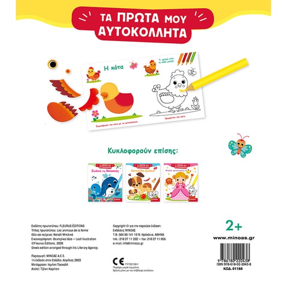 Ζωάκια της φάρμας image 1