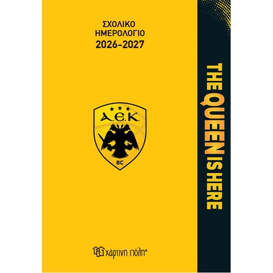 Σχολικό ημερολόγιο 2026-2027 - ΑΕΚ image 0