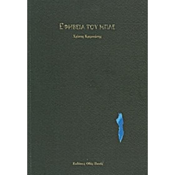 Εφηβεία του μπλε image 0