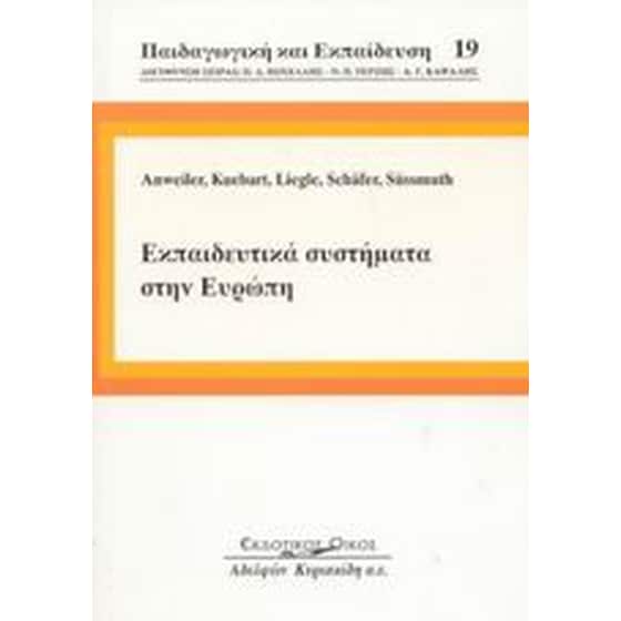 Εκπαιδευτικά συστήματα στην Ευρώπη image 0