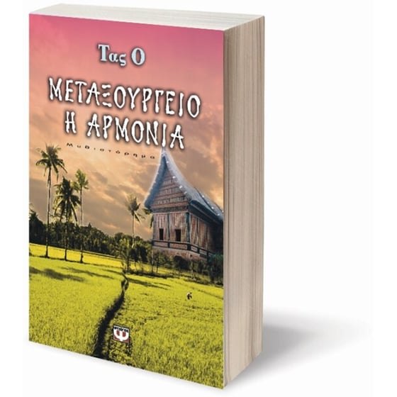 Μεταξουργείο η Αρμονία image 1