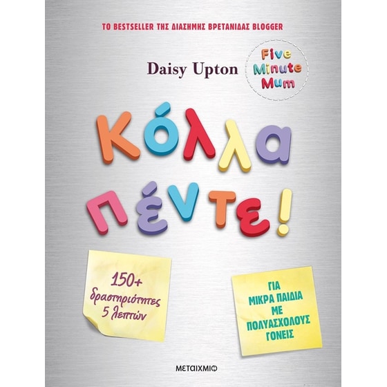 Κόλλα πέντε! image 0
