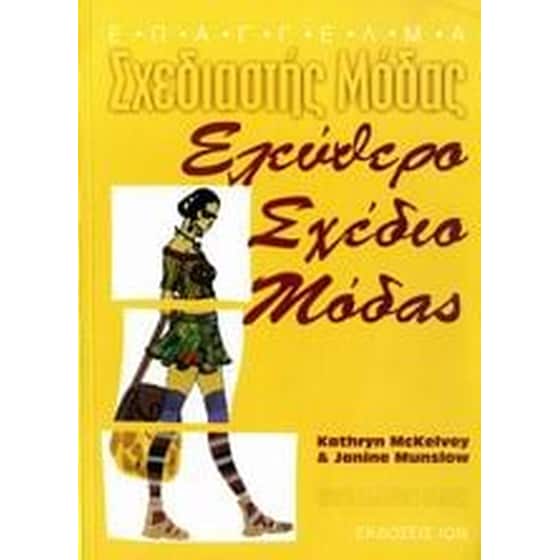 Ελεύθερο σχέδιο μόδας image 0