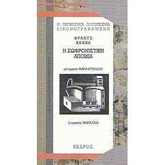 Η σωφρονιστική αποικία image 0