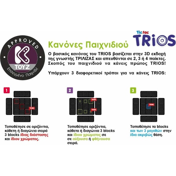 Tic Tac Trios Επιτραπέζιο (K-Toyz) image 1