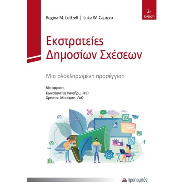 Εκστρατείες δημοσίων σχέσεων