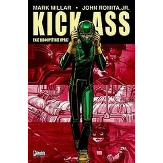 Kick-Ass- Ένας διαφορετικός ήρωας image 0