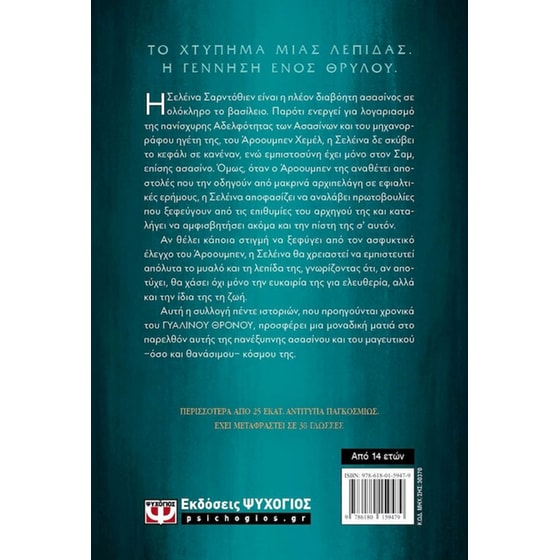 H λεπίδα της ασασίνου image 1