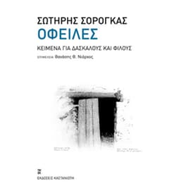 Οφειλές
