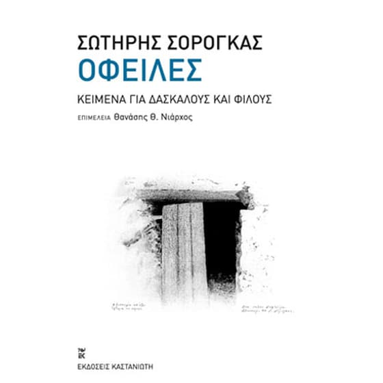 Οφειλές image 0