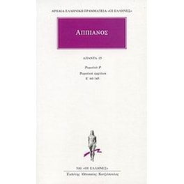 Άπαντα 15