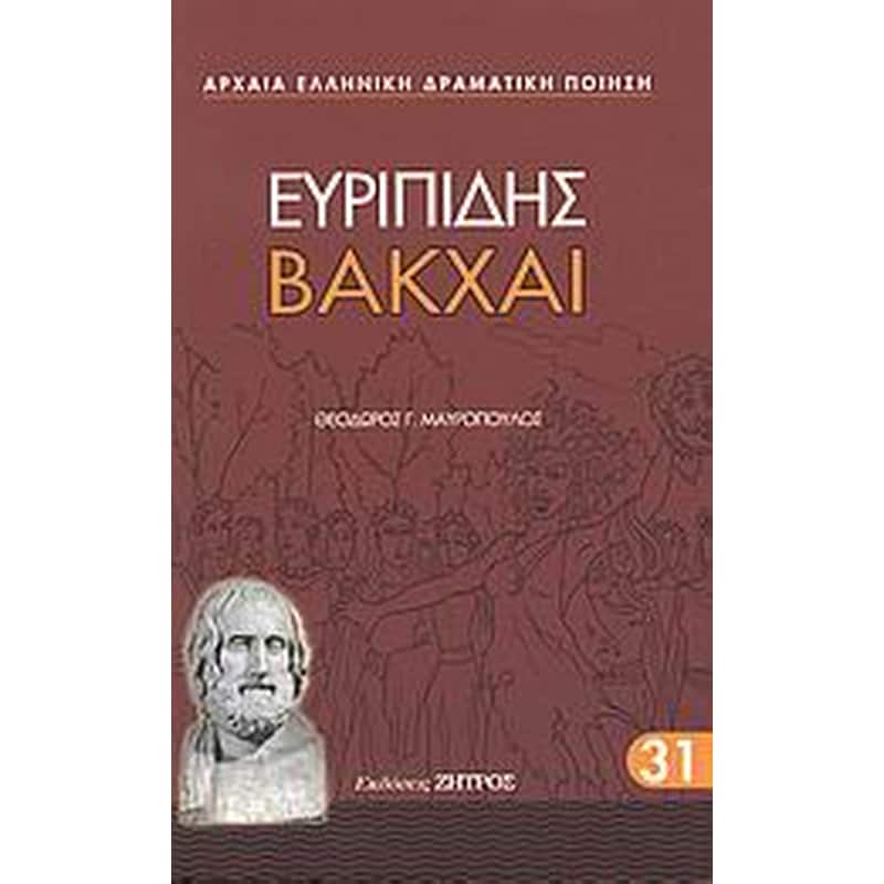 Βάκχαι