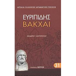 Βάκχαι