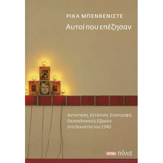 Αυτοί που επέζησαν image 0