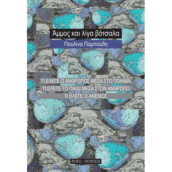 Άμμος και λίγα βότσαλα image 0
