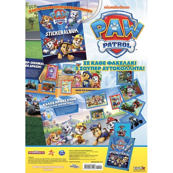PAW PATROL MEGA PACK image 1