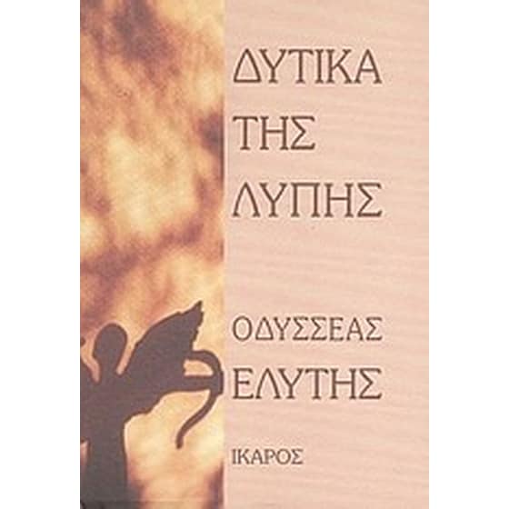 Δυτικά της λύπης image 0