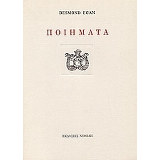Ποιήματα image 0