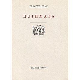 Ποιήματα