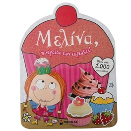 Μελίνα, η νεράιδα των cupcakes