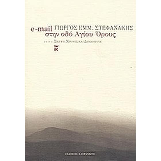 E-mail στην οδό Αγίου Όρους image 0