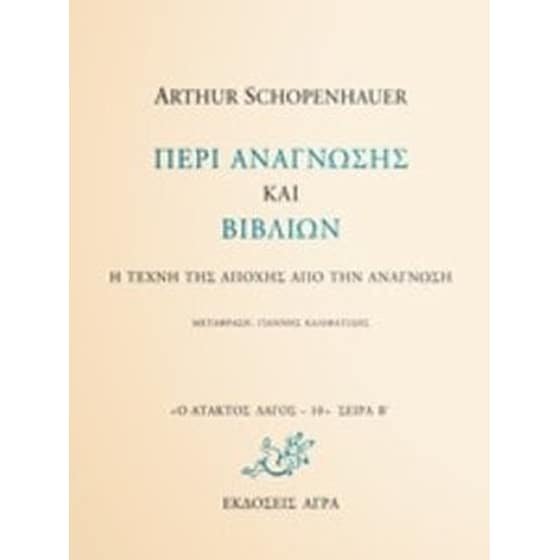 Περί ανάγνωσης και βιβλίων image 0