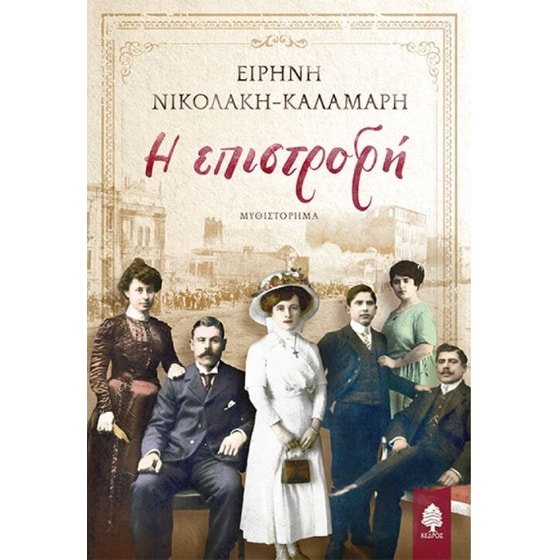 Η επιστροφή image 0