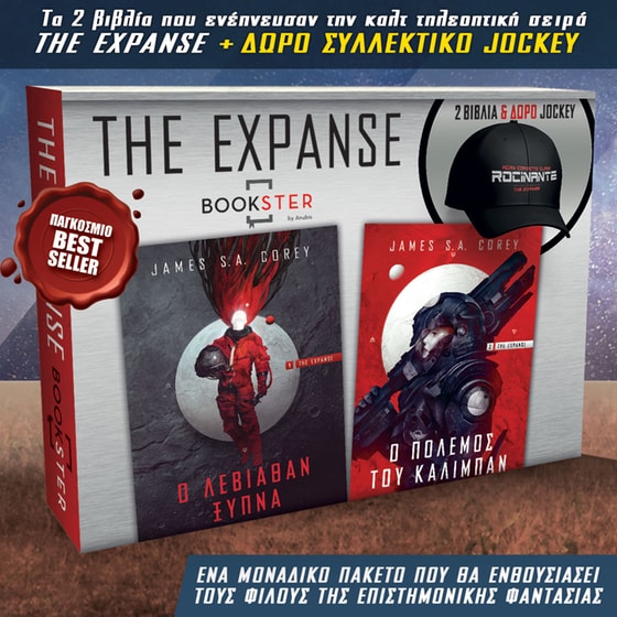 The Expanse Bookster image 0