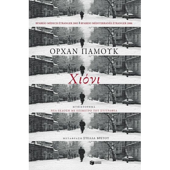 Χιόνι image 0