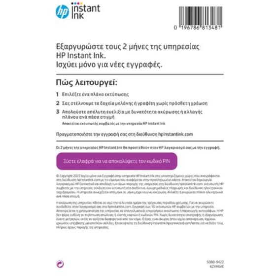 HP Instant Ink Prepaid Card image 1