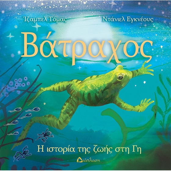 Βάτραχος image 0