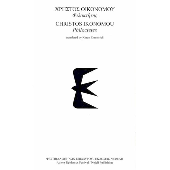 Φιλοκτήτης / Philoctetes image 0