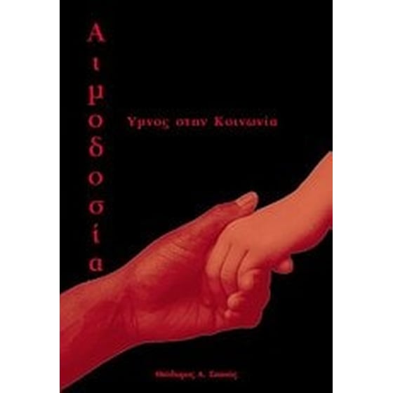 Αιμοδοσία image 0