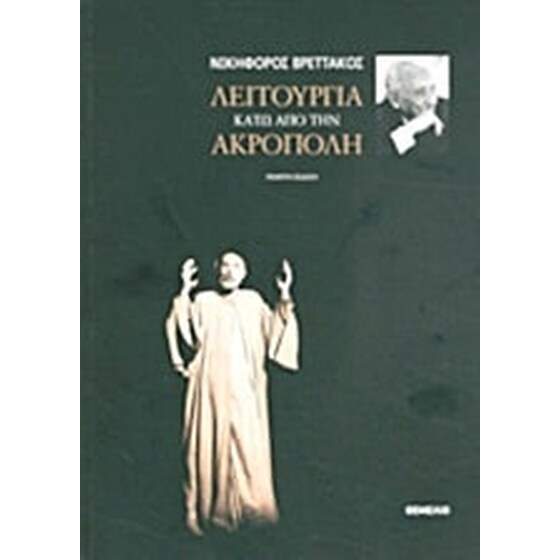 Λειτουργία κάτω από την Ακρόπολη image 0