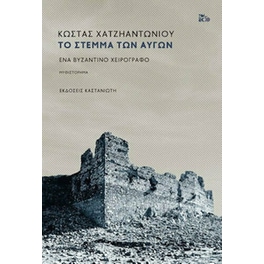 Το στέμμα των αυγών