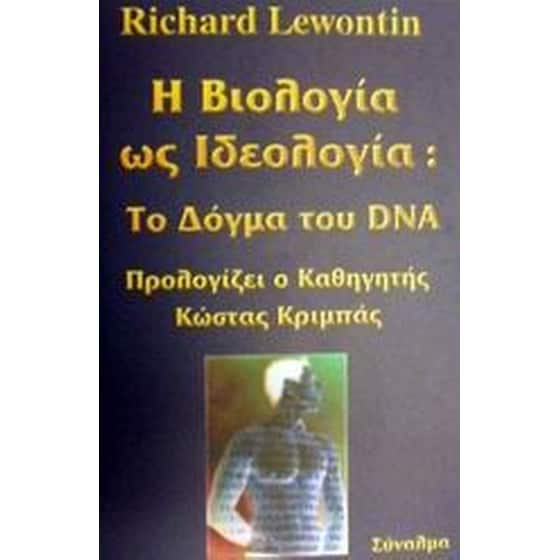 Η βιολογία ως ιδεολογία image 0