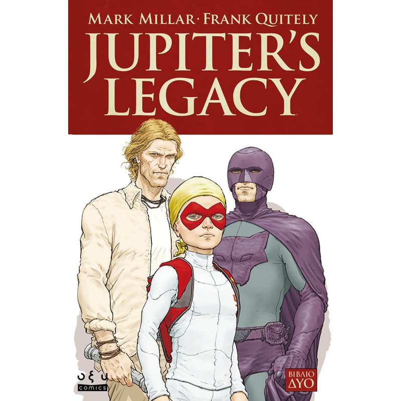 Jupiters Legacy - Βιβλίο 2