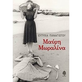 Μαύρη Μωραλίνα