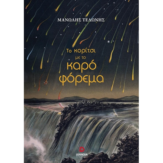 Το κορίτσι με το καρό φόρεμα image 0