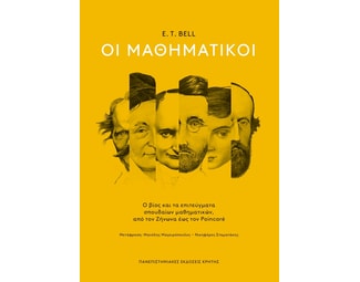 Οι μαθηματικοί image 0