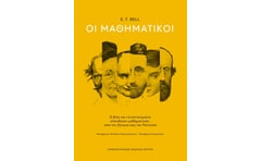Οι μαθηματικοί