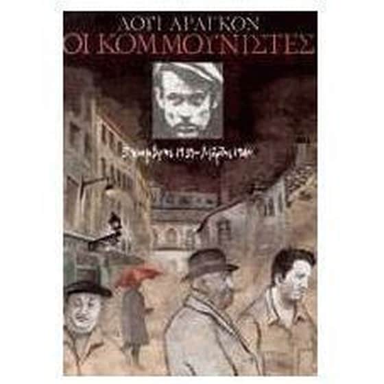 Οι κομμουνιστές image 0