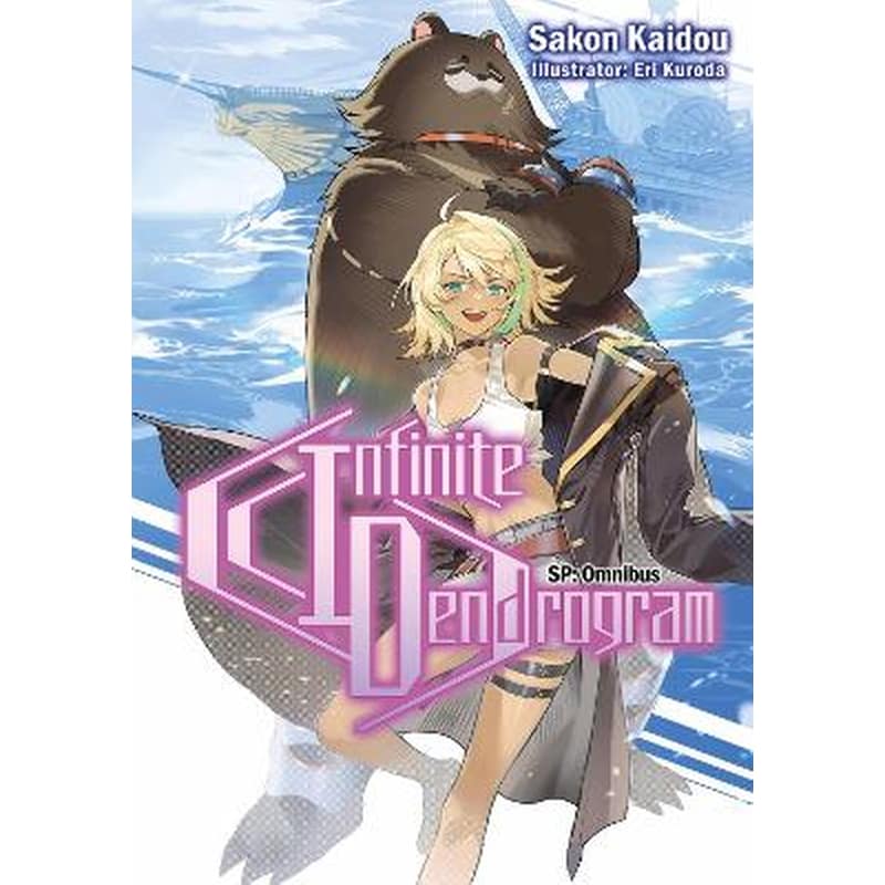 Infinite Dendrogram: SP Omnibus (Light Novel)