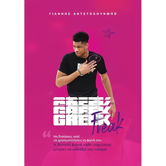 Τετράδιο Σπιράλ MV PUBLICATIONS B5 3 Θεμάτων Αντετοκούμπο (1 Τεμάχιο) image 0