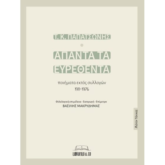 Άπαντα τα ευρεθέντα image 0