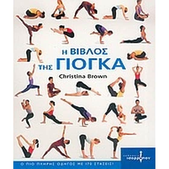 Η βίβλος της γιόγκα image 0