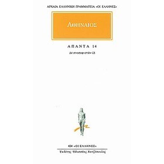 Άπαντα 14 image 0