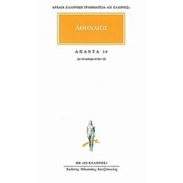 Άπαντα 14