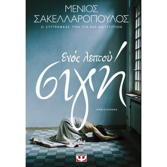 Ενός λεπτού σιγή image 0