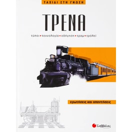 Τρένα